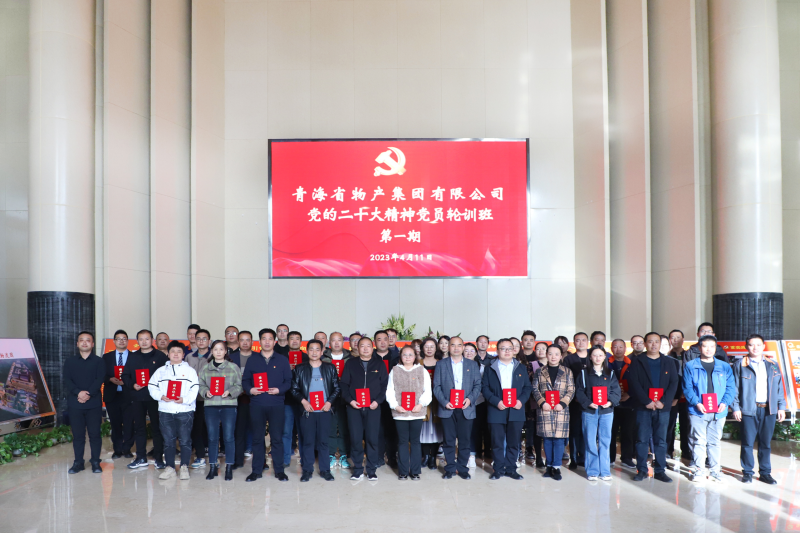 培根铸魂强思想 党员轮训促提升&mdash;&mdash;省物产集团党的二十大精神党员轮训班（第1期）正式开班