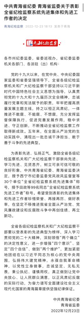 青海省物产集团纪委荣获&ldquo;全省纪检监察系统先进集体&rdquo;荣誉称号