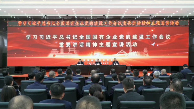 省国资委党委在物产工投公司举行学习习近平总书记全国国有企业党的建设工作会议重要讲话精神主题宣讲活动