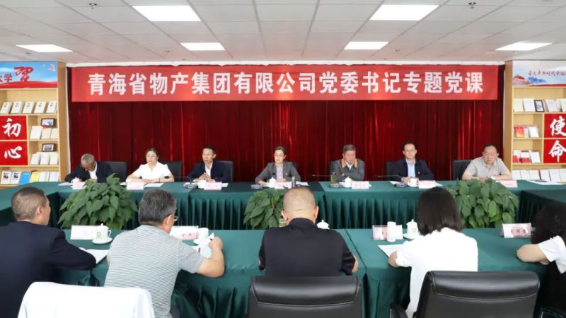 省物产集团党委举办&ldquo;庆七一、颂党恩、建新功&rdquo;联合主题党日活动