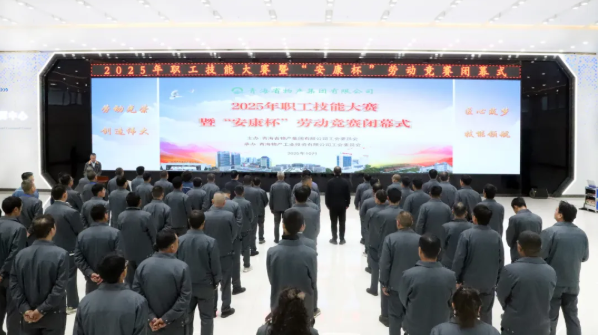省物产集团2025年职工技能大赛暨&ldquo;安康杯&rdquo;劳动竞赛圆满落幕