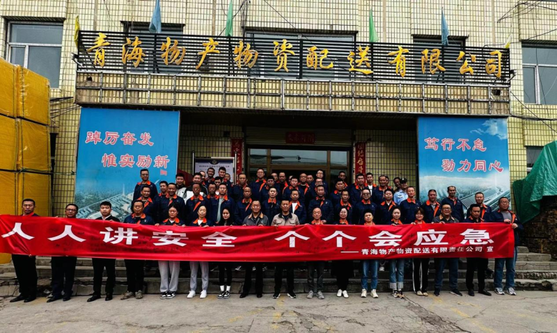 配送公司举行2023年&ldquo;安全生产月&rdquo;启动仪式