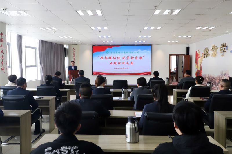 用物产声音讲好时代故事&mdash;&mdash;省物产集团举办基层理论宣讲大赛