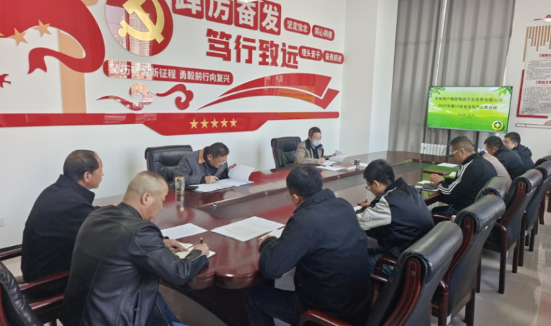 朝开公司召开2025年第10次安全生产工作会议