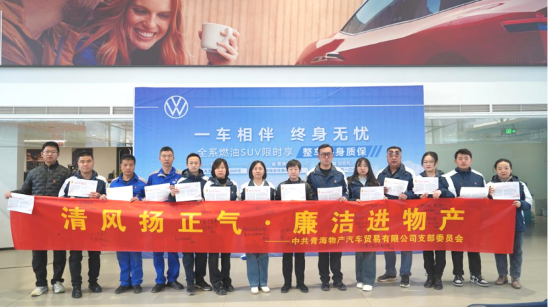 汽贸公司党支部举办持续深化中央八项规定精神暨2025年&ldquo;廉洁文化月&rdquo;活动启动仪式