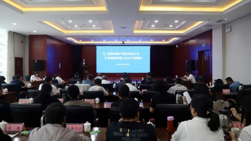 &ldquo;竞&rdquo;显风采 &ldquo;聘&rdquo;贤任能&mdash;&mdash;省物产集团开展部分中层副职岗位公开竞聘工作