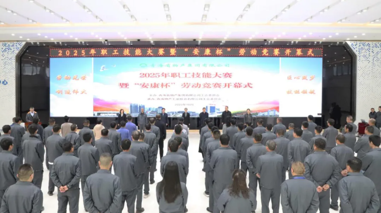 匠心筑梦 技能领航&mdash;&mdash;省物产集团2025年职工技能大赛暨&ldquo;安康杯&rdquo;劳动竞赛正式开赛