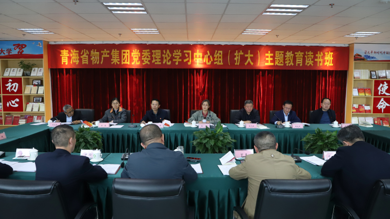 以学铸魂 &nbsp;筑牢根本  &mdash;&mdash;省物产集团党委理论学习中心组（扩大）主题教育  读书班开