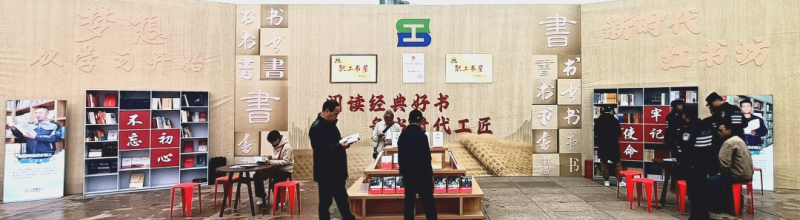 省物产集团职工书屋精彩亮相青海省2024年&ldquo;书香青海&bull;全民阅读&rdquo;暨&ldquo;扫黄打非&rdquo;（版权）宣传启动仪式
