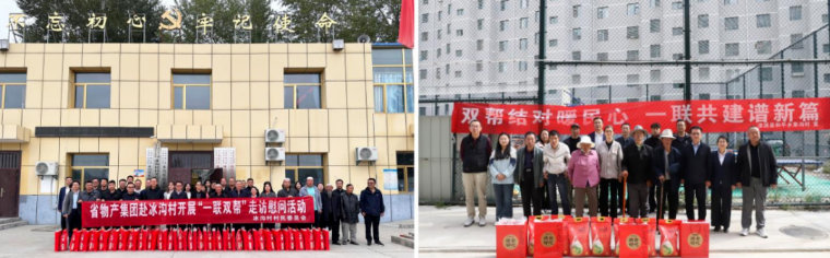 省物产集团赴帮扶村开展结对帮扶慰问活动