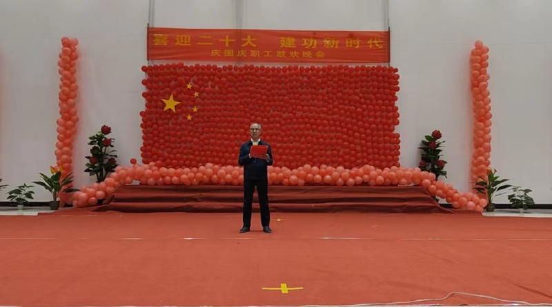 喜迎二十大 建功新时代 &mdash;物产工投公司举办庆国庆职工联欢晚会