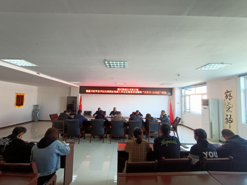 重温讲话精神 强化党建引领 ---现代物流公司党支部开展&ldquo;大学习 大讨论&rdquo;活动