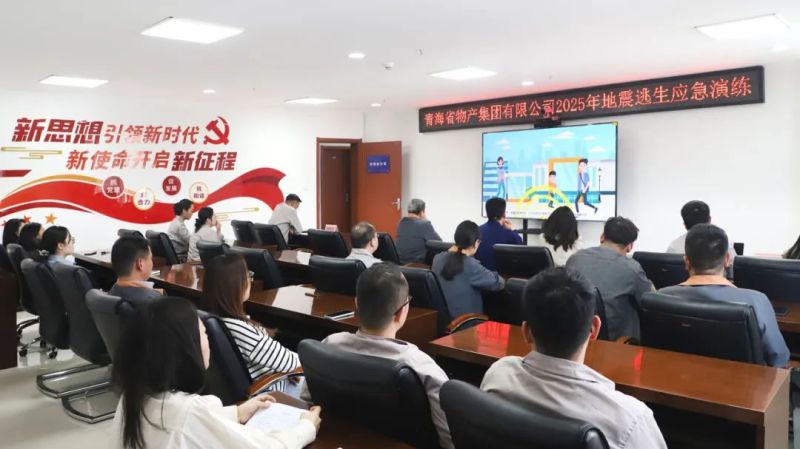 省物产集团开展地震逃生应急演练