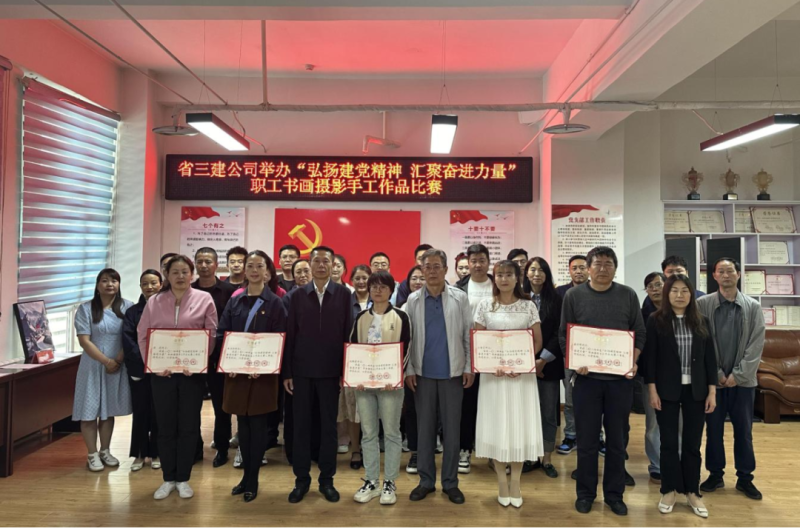 省三建公司党支部举办&ldquo;弘扬建党精神 汇聚奋进力量&rdquo;书画摄影手工作品比赛