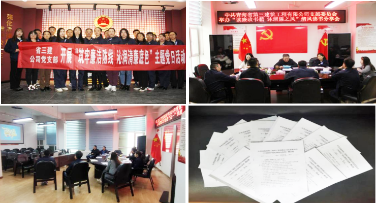 厚植廉洁文化沃土 筑牢清廉思想根基&mdash;&mdash;省三建公司党支部开展廉洁文化宣传月系列活动