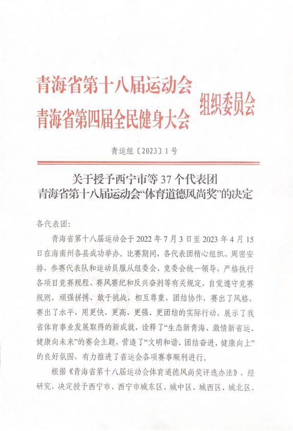 省物产集团荣获省第十八届运动会&ldquo;体育道德风尚奖&rdquo;