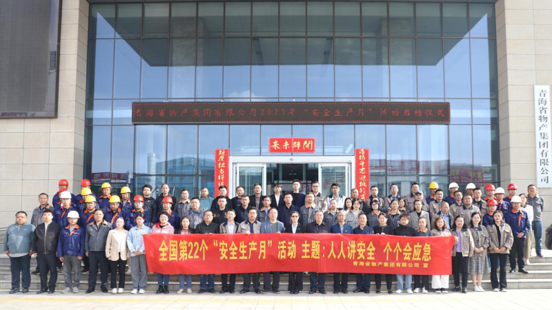 集团举行2023年全国第22个&ldquo;安全生产月&rdquo;启动仪式