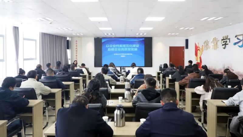 提高档案管理水平 助推企业高质量发展&mdash;&mdash;集团组织开展档案管理工作专题培训