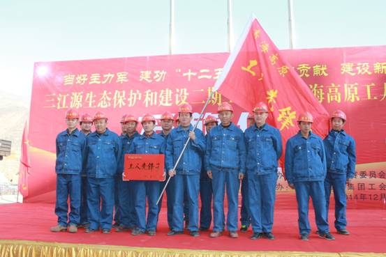 青海高原&ldquo;工人先锋号&rdquo;授旗仪式在青海物产集团隆重举行