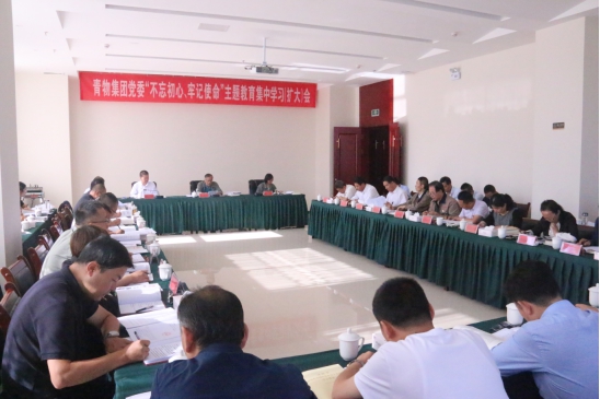 省物产集团党委召开&ldquo;不忘初心、牢记使命&rdquo;主题教育第十四次集中学习（扩大）会