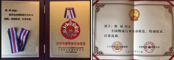 青海物产物资配送有限责任公司杨斌同志荣获&ldquo;全国物流行业劳动模范&rdquo;称号