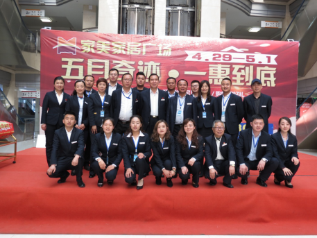 &ldquo;五一&rdquo;  活动    叫响家美本土品牌