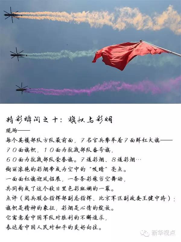 &ldquo;9?3&rdquo;阅兵十大精彩瞬间