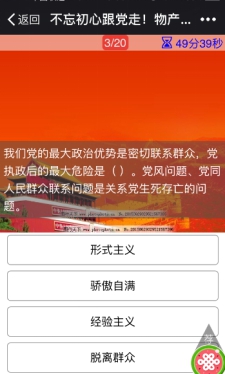 物产配送公司党委开展&ldquo;喜迎党的十九大&rdquo;微信公众平台党建知识答题活动