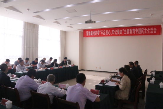 省物产集团党委召开&ldquo;不忘初心、牢记使命&rdquo;主题教育专题民主生活会